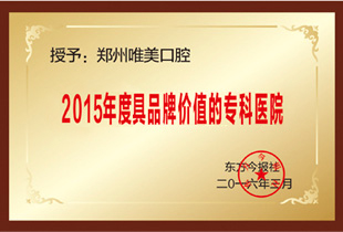 具平台价值的专科医院